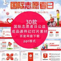 International Volunteer Day to fight the epidemic college students youth volunteer service charity and public welfare activities PPT courseware