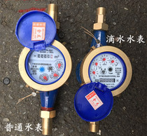 Water meter Household rental room with high sensitivity anti-drip meter 4 minutes 6 minutes 1 inch hot water cold water wet antifreeze water meter