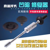 Car depression repair puller concave and convex door dent suction cup suction pit artifact Car depression sheet metal repair tool