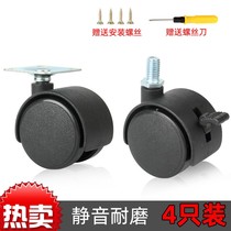 Flat universal wheel host bracket wheel furniture pulley heavy duty screw caster with brake computer chair accessory wheel