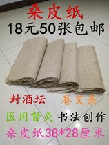  Authentic mulberry paper wormwood paper mulberry paper Handmade sealing wine altar roll wormwood paper Moxibustion mulberry paper rice paper