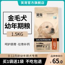 Small golden retriever dog food special food for puppies 1-12 months milk cake medium and large dog pups dog beauty calcium supplement 6kg