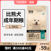 Bears dog food White Beauty Hair to tear marks small dogs elderly adult dogs puppies natural universal flagship store