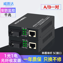 Gigabit Fiber Optic transceiver A pair of single-mode single-fiber 5v2a external power supply Optical fiber transceiver Photoelectric converter Network video surveillance long-distance two-way Ethernet transmission 3kmSC interface