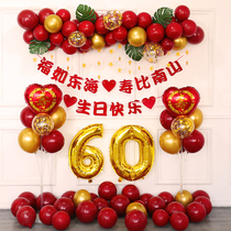The old mans 60th birthday feast birthday arrangement balloon background wall Life character scene decoration 70 mother 80 father 60 birthday