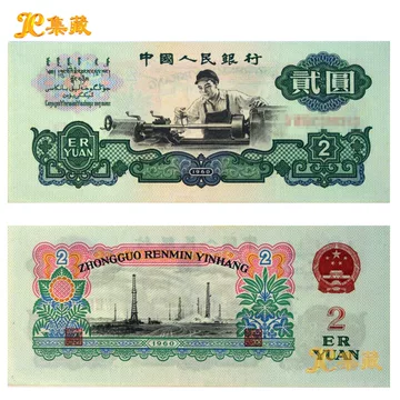 中国第三套紙幣貳圓ケース入りJ358 第三套人民币2元-第三套人民币2元促销价格、第三套人民币2元品牌- 淘宝