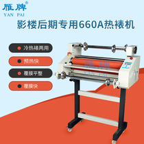 Special 660A pneumatic thick Four-rubber roller electric hot laminating machine cold laminating machine bottomed paper bottomless paper automatic laminating machine advertising graphic photo album thermal laminating machine