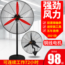 Haocai industrial electric fan Powerful floor fan High-power wall-mounted fan Commercial factory horn fan blows formaldehyde