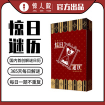 (Official Genuine) Surprising Mystery Calendar 2022 Amazing Academy Daily Puzzle Calendar Creative 3D Three-dimensional Paper Sculpture Model Desktop Tailor Logic Reasoning Interactive Puzzle Table Fun Small Calendar