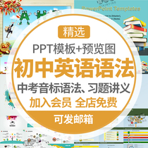  Junior high school students English grammar courseware PPT teaching Middle school students middle school test phonetic transcription test questions handout practice questions lesson plan wps