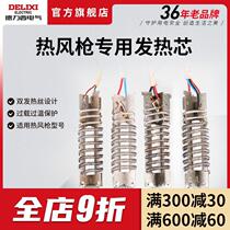 Electric hot air gun plastic welding gun accessories heating wire heating core digital display 1600w2000w heating wire