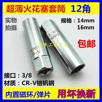 Ultra-thin spark plug socket 14mm16mm BMW Benz Nissan spark plug wrench car repair special tool