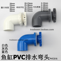 Fish tank drainage bend water tank PVC drainage pipe fittings joint seafood pool sewage bending strong drainage