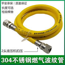 Gas tube water heater metal gas cooker natural explosion - proof household hose 304 corrugated stainless steel