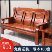 Chinese-style solid wood sofa combination rural living room home office three-person coffee table wooden economical old-fashioned