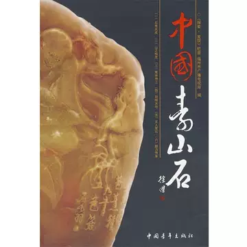 中国寿山石-中国寿山石促销价格、中国寿山石品牌- 淘宝