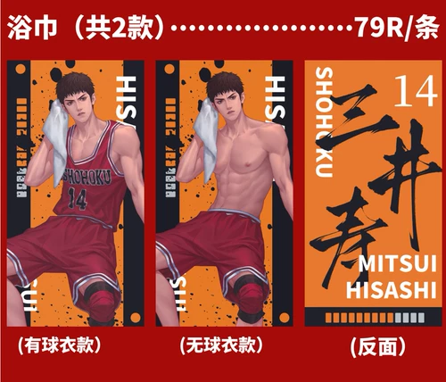 [Не -Spot!ПересечениеПересечение】 Slam Dunk Master Slamdunk Mitsui Shou Set Set Sett