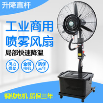 Industrial spray electric fan powerful water-cooled atomization with ice and wet cooling commercial outdoor super large power floor fan