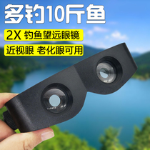 High-definition fishing telescope to see drift special glasses to enlarge glasses to see drift artifact head-mounted telescope glasses