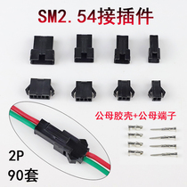 Car connector SM-2 54mm 2p aerial docking cable terminal male and female connector 3 4 5 6