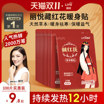 Liyue saffron warm paste baby paste palace warm female spontaneous hot paste warm body motherwort palace cold wormwood hot compress conditioning
