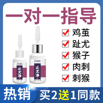 Youjing plantar wart cream Prickly monkey monkey meat prickly meat pelican root special non-wart removal Non-artifact Non-removal Non-medicine