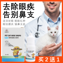 Pet cat nose drops pet eye drops cat nose branch dog cat eyes tearing eye drops nose snot herpes