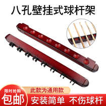 Billiard stick frame wall hanging billiard room wine red solid wood bar 8 hole bar bracket billiard stick supplies accessories