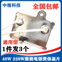 Rice cooker accessories 40W 220V rice cooker rice cooker insulation sheet temperature controller warmer