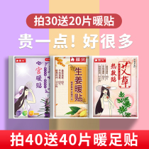 Warm fire Wormwood warm patch female self-heating baby paste hot compress Palace warm conditioning mother grass warm body Palace cold aunt Post