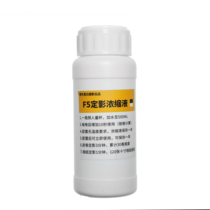 Fixation concentrate rinse black and white film film film traditional silver salt development 100ML can be configured to 500ML