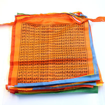 Auspicious prayer flags Great Sui-sui Dharani mantra Tibetan sutra flag Seven-color wind and Horse flag Longda 21 faces 6 5 meters