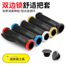 Bicycle handle set vice handle can lock mountain bike handle set rubber handle set universal grip bicycle equipment accessories