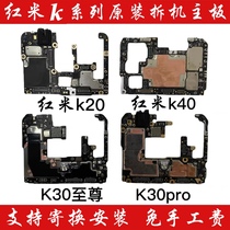 Red rice k20 original motherboard k20pro k30pro Extreme Edition k40 pro k40s disassembly motherboard
