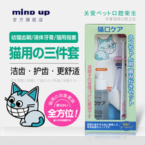 Japanese original imported mind up cat with toothbrush toothpaste to toothpaste toothpaste to toothpaste gargling finger