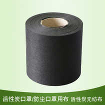 Meltblown carbon cloth activated carbon non-woven fabric dustproof high density breathable activated carbon cloth hot wind cotton mask filter formaldehyde