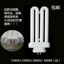 Guan Ya Ming can reach Liangliang Hasbro lamp universal YDW18-2U 15-2U 13-2U tube square four needle