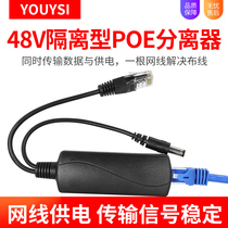 Waterproof type standard monitoring POE splitter 48V to 12V one-line network surveillance camera power supply module foot 2A 100 meters
