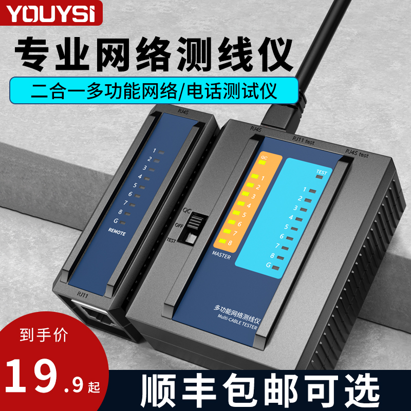 YOUYSI Network Tester Multifunctional Line Tester Computer Network Crystal Head Telephone Line Engineering Home Intelligent Testing and Testing Device