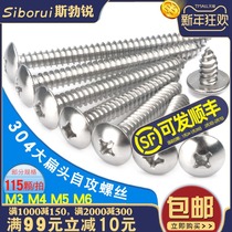304 stainless steel self-tapping screw large flat head screw cross round head self-working screw wood screw M3M4M5M6