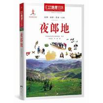  Genuine Chinese Geography Encyclopedia series:Yilang map book Genuine books