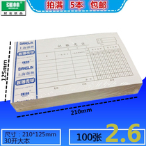 Qianglin 139-30 bookkeeping certificate 30K certificate 100 sheets Bookkeeping financial office supplies 210*125mm single price