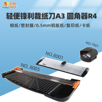 Qianfan small paper cutter a4 A3 plastic film round corner R4 portable photo cutting knife Photo business card round corner machine chamfering device Utility knife trimmer Paper cutting angle fixing device