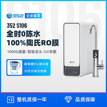 352 S106 Water Purifier Home Straight Drinking Kitchen Pure Water Machine Full-time 0 Chan Water Digital Display Intelligent Faucets