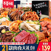 Grass-flavored snacks big gift bag combination a whole box to fill the hunger and spicy food snacks to send girls