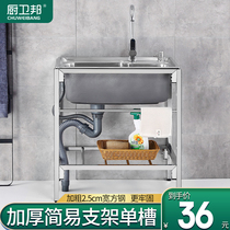 Stainless steel sink kitchen wash basin single tank with bracket integrated wash basin household simple sink sink