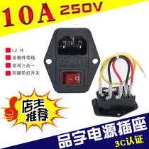 With cable AC power socket three-in-one character socket with switch fuse male seat 10A three-plug with ears