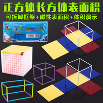 Cube cuboid teaching aids mathematics detachable expansion map surface area magnetic solid geometric model Elementary School fifth grade mathematics teaching aids magnetic splicing edge long suit