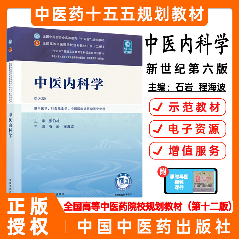 中医内科学第五版教材-中医内科学第五版教材促销价格、中医内科学第五