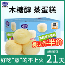 Gangrong xylitol steamed cake Whole box of diabetes snacks Special sucrose-free added elderly pregnant women bread cakes